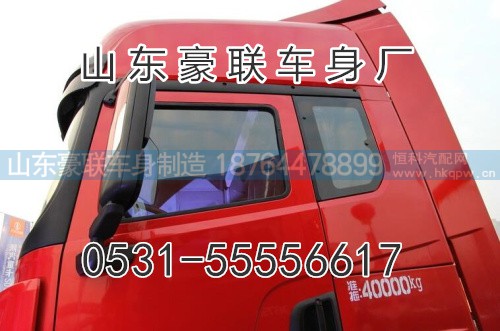 15106908000,驾驶室总成,山东豪联车身制造厂