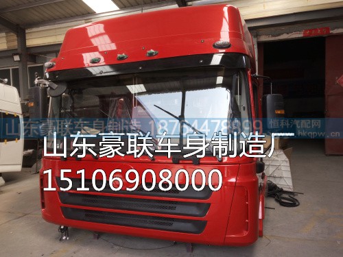 15106908000,高顶驾驶室总成,山东豪联车身制造厂