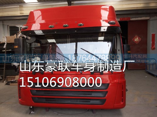 15106908000,高顶驾驶室总成,山东豪联车身制造厂