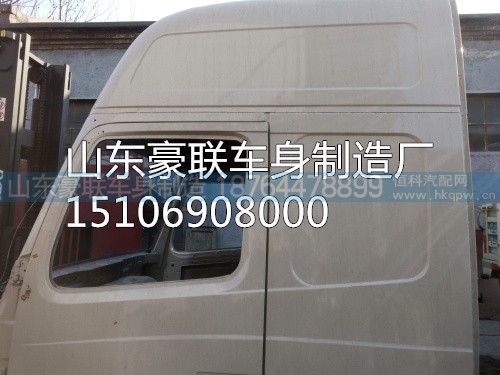 15106908000,驾驶室壳,山东豪联车身制造厂