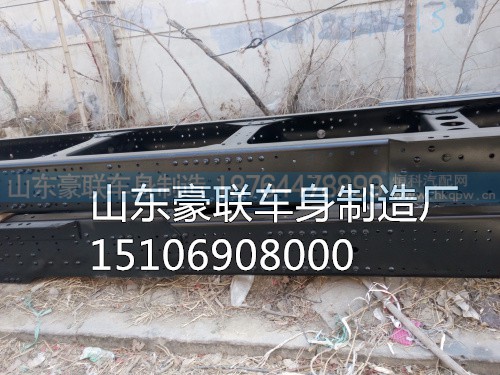 15106908000,车架大梁,山东豪联车身制造厂