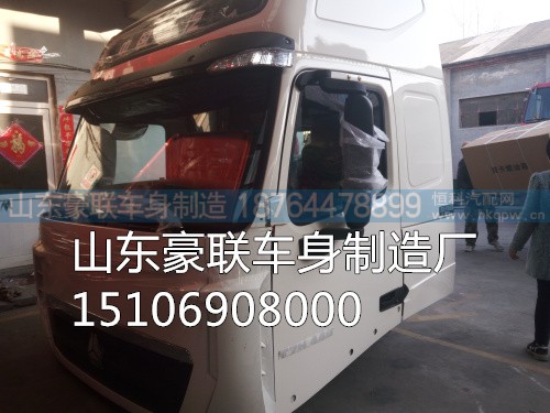 15106908000,驾驶室壳,山东豪联车身制造厂