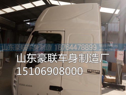 15106908000,驾驶室壳,山东豪联车身制造厂