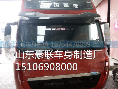15106908000,驾驶室总成,山东豪联车身制造厂 15106908000,驾驶室总成,山东豪联车身制造厂