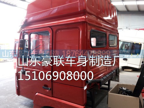 15106908000,驾驶室总成,山东豪联车身制造厂 15106908000,驾驶室总成,山东豪联车身制造厂