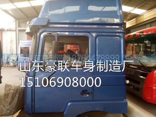 15106908000,驾驶室总成,山东豪联车身制造厂 15106908000,驾驶室总成,山东豪联车身制造厂