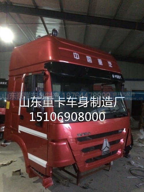 15106908000,驾驶室总成,山东豪联车身制造厂