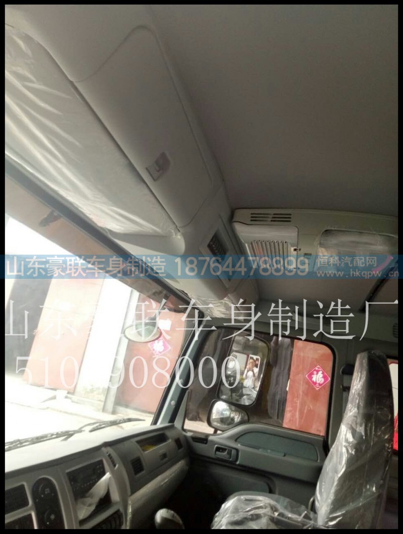 15106908000,驾驶室总成,山东豪联车身制造厂