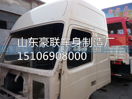 15106908000,驾驶室总成,山东豪联车身制造厂 15106908000,驾驶室总成,山东豪联车身制造厂