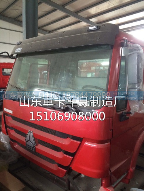15106908000,驾驶室总成,山东豪联车身制造厂 15106908000,驾驶室总成,山东豪联车身制造厂