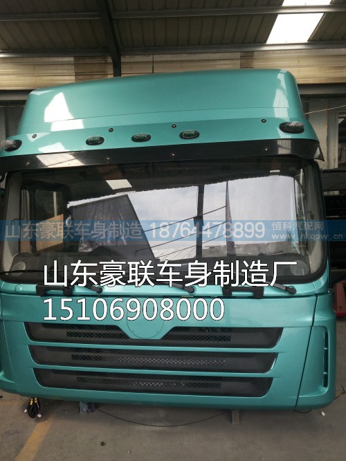15106908000,驾驶室总成,山东豪联车身制造厂 15106908000,驾驶室总成,山东豪联车身制造厂