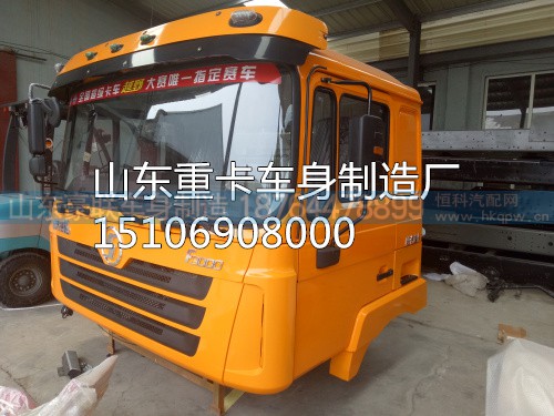 15106908000,驾驶室总成,山东豪联车身制造厂