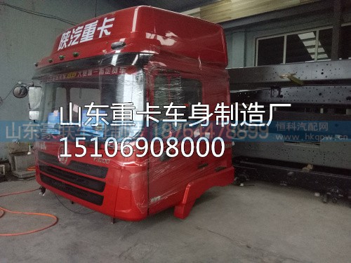 15106908000,驾驶室总成,山东豪联车身制造厂
