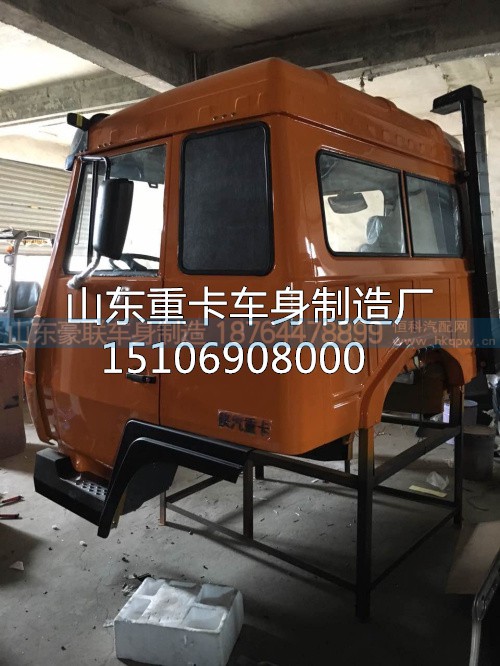 15106908000,驾驶室总成,山东豪联车身制造厂 15106908000,驾驶室总成,山东豪联车身制造厂