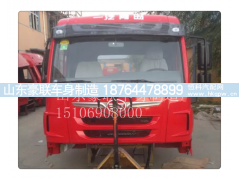15106908000,驾驶室总成,山东豪联车身制造厂