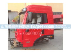15106908000,驾驶室总成,山东豪联车身制造厂