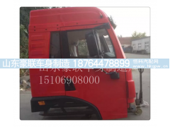 15106908000,驾驶室总成,山东豪联车身制造厂