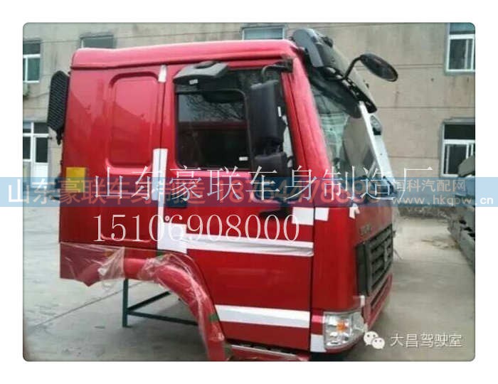 15106908000,驾驶室总成,山东豪联车身制造厂
