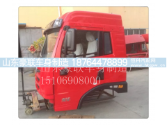 15106908000,驾驶室总成,山东豪联车身制造厂 15106908000,驾驶室总成,山东豪联车身制造厂