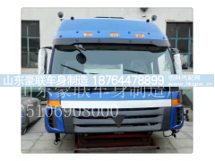 15106908000,驾驶室总成,山东豪联车身制造厂