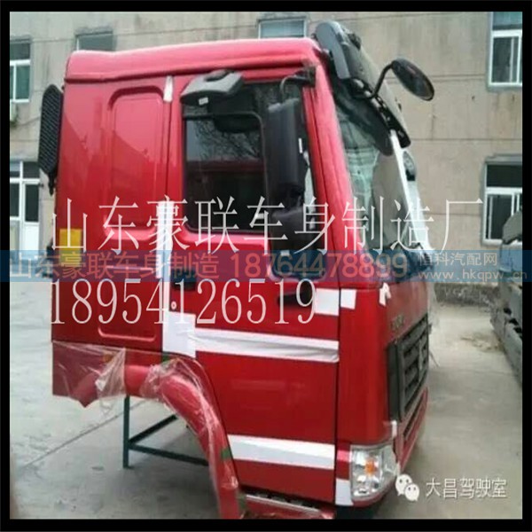 18954126519,驾驶室总成,山东豪联车身制造厂 18954126519,驾驶室总成,山东豪联车身制造厂