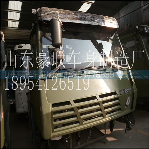 18954126519,驾驶室总成,山东豪联车身制造厂