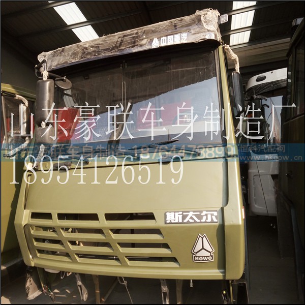 18954126519,驾驶室总成,山东豪联车身制造厂