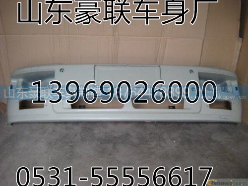 重汽豪卡H7前保险杠总成保险杠总成厂家价格图片,重汽豪卡H7前保险杠总成保险杠总成厂家价格图片,山东豪联车身制造厂