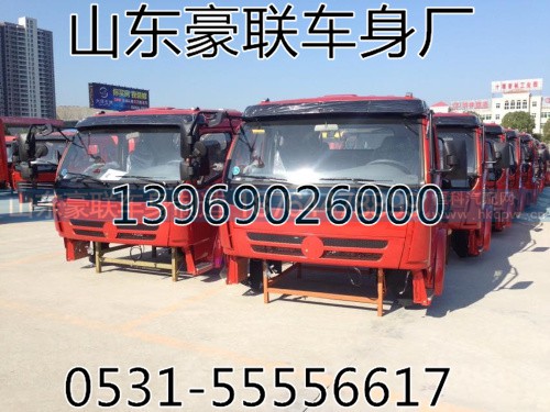 黃河少帥駕駛室總成駕駛室外殼空殼廠家價格圖片,黃河少帥駕駛室總成駕駛室外殼空殼廠家價格圖片,山東豪聯(lián)車身制造廠