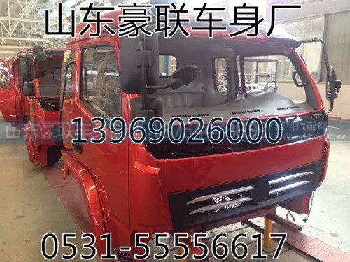 黄河少帅驾驶室总成金王子驾驶室总成篓子总成,黄河少帅驾驶室总成金王子驾驶室总成篓子总成,山东豪联车身制造厂 黄河少帅驾驶室总成金王子驾驶室总成篓子总成,黄河少帅驾驶室总成金王子驾驶室总成篓子总成,山东豪联车身制造厂