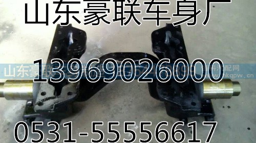 红岩杰狮平衡轴总成原厂红岩专用平衡轴厂家价格图片,红岩杰狮平衡轴总成原厂红岩专用平衡轴厂家价格图片,山东豪联车身制造厂