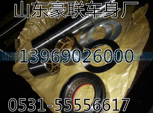 重汽立轴修理包转向节修理包厂家价格图片,重汽立轴修理包转向节修理包厂家价格图片,山东豪联车身制造厂 重汽立轴修理包转向节修理包厂家价格图片,重汽立轴修理包转向节修理包厂家价格图片,山东豪联车身制造厂
