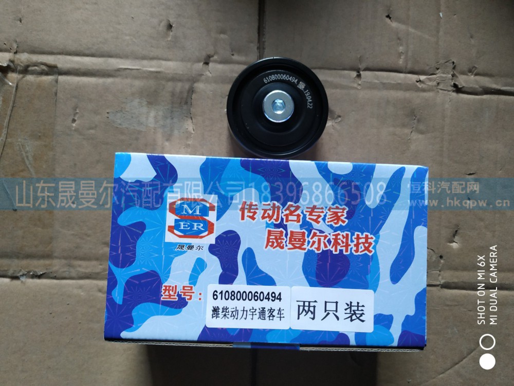610800060494平惰轮