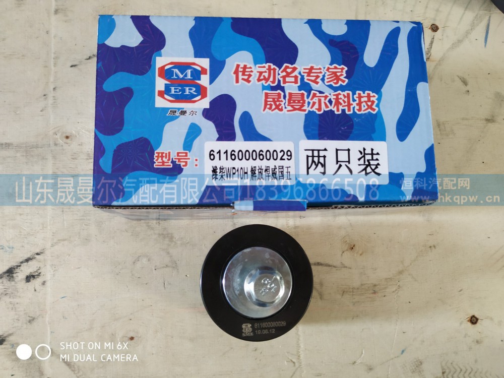 611600060029解放悍威国五潍柴P10H平惰轮