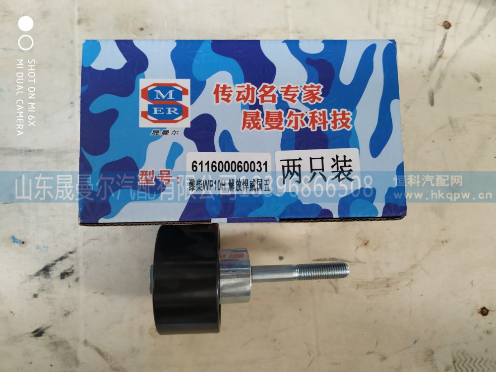 611600060031解放悍威国五潍柴P10H平惰轮