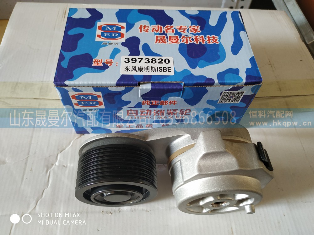 3973820东风康明斯自动张紧轮