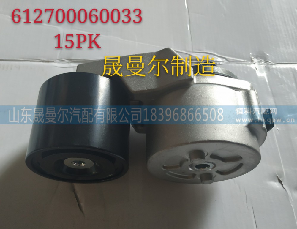 612700060033潍柴P13涨紧轮15PK