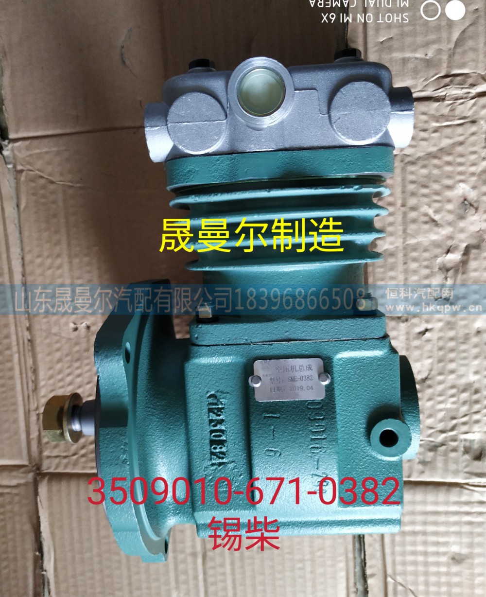 3509010-671-0382锡柴气泵