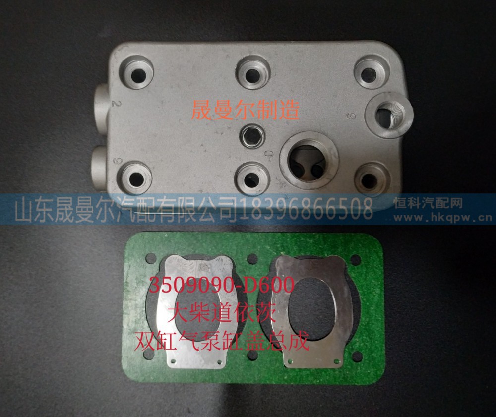 3509090-D600大柴道依茨双缸气泵缸盖总成