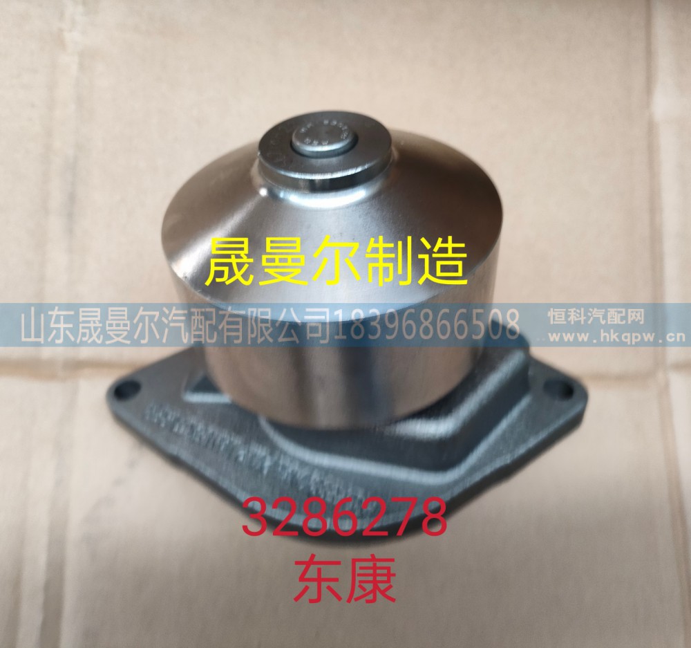 3286278东风康明斯发动机水泵
