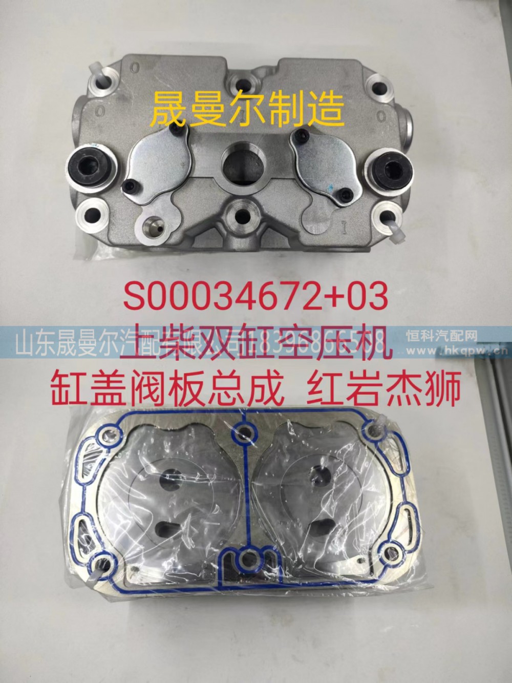 S00034672+03上柴双缸空压机 缸盖阀板总成