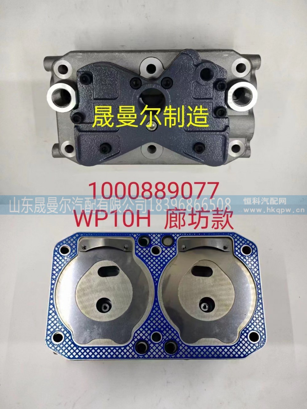 1000889077潍柴WP10H双缸空压机缸盖阀板总成（廊坊款）