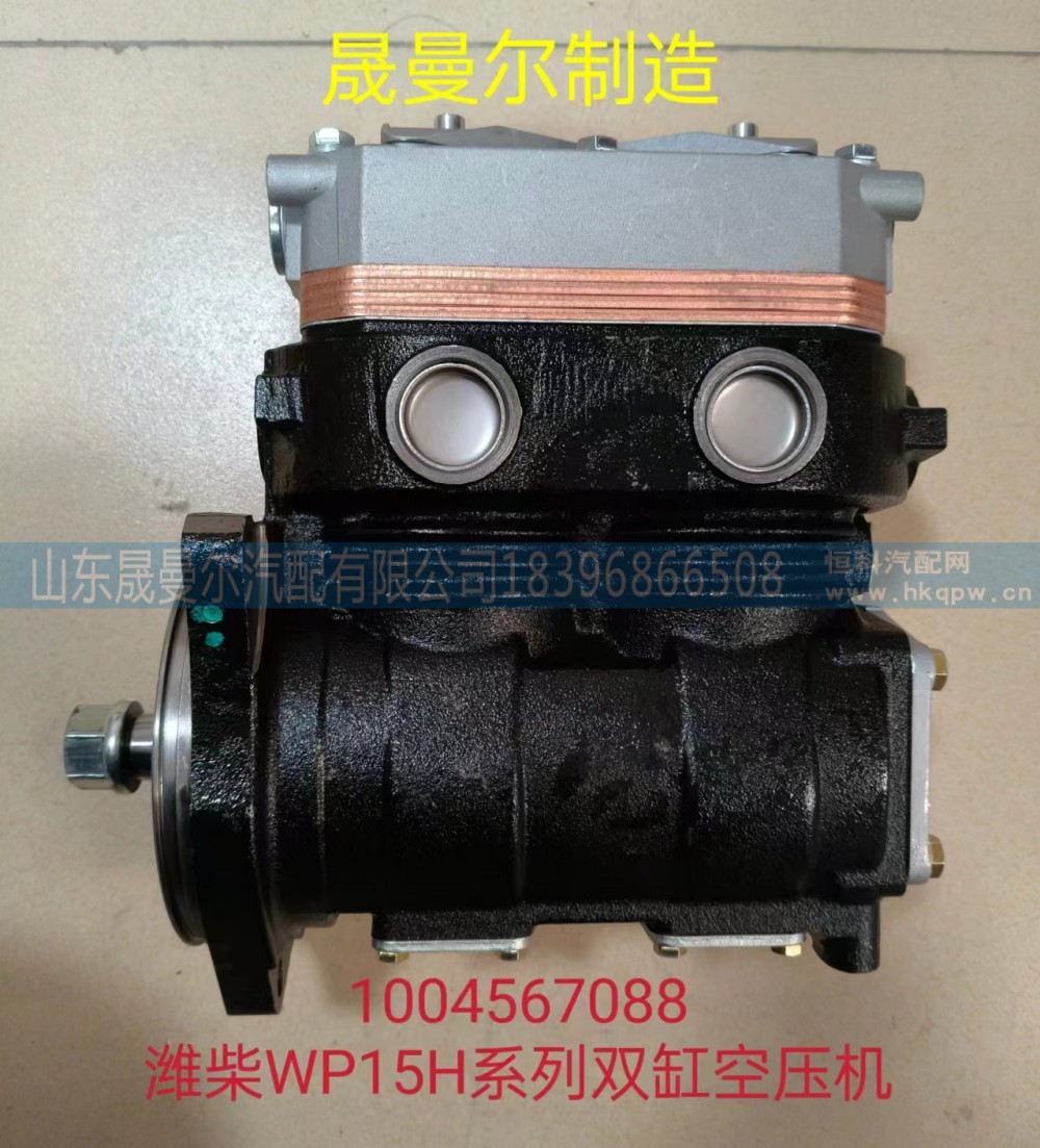 1004567088潍柴WP15H系列双缸空压机 陕汽德龙 江淮 徐工重卡