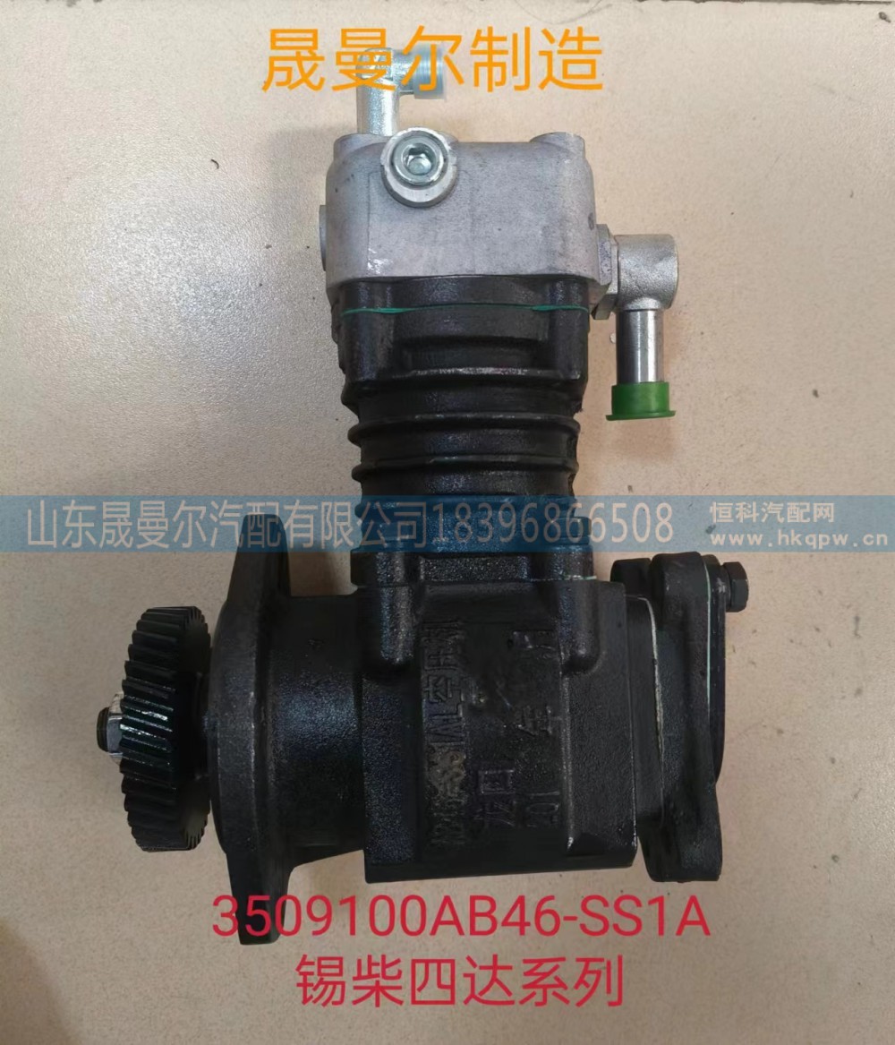 3509100AB46-SS1A适用于一汽解放轻卡锡柴四达系列空压机