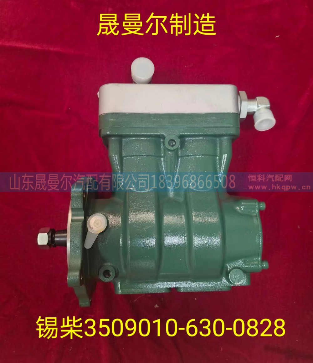 3509010-630-0828适用于一汽解放锡柴系列双缸空压机