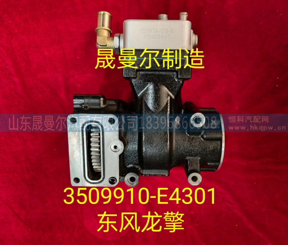 3509910-E4301适用于东风天龙旗舰 东风龙擎系列空压机