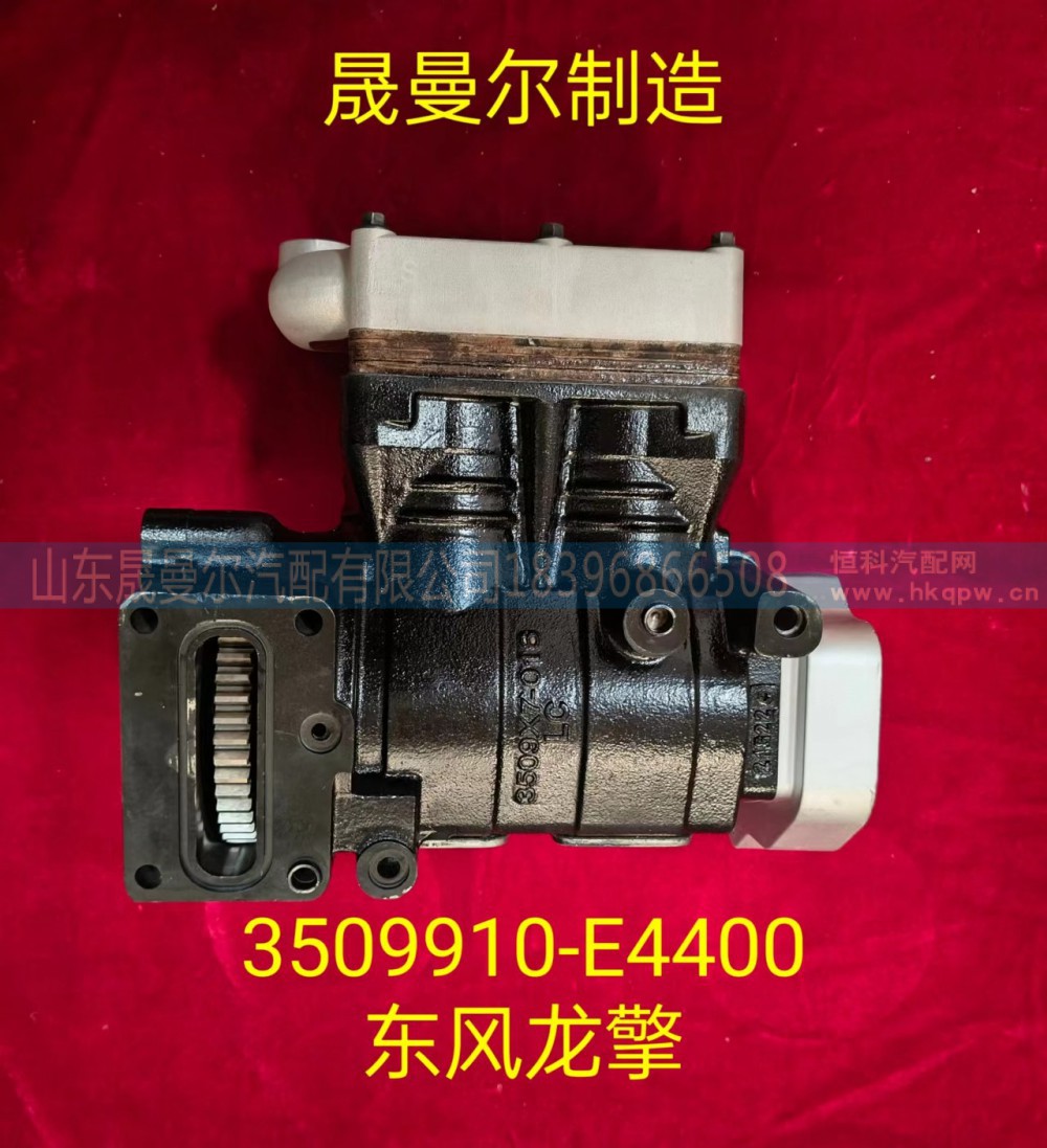 3509910-E4400适用于东风天龙旗舰  东风龙擎系列双缸空压机