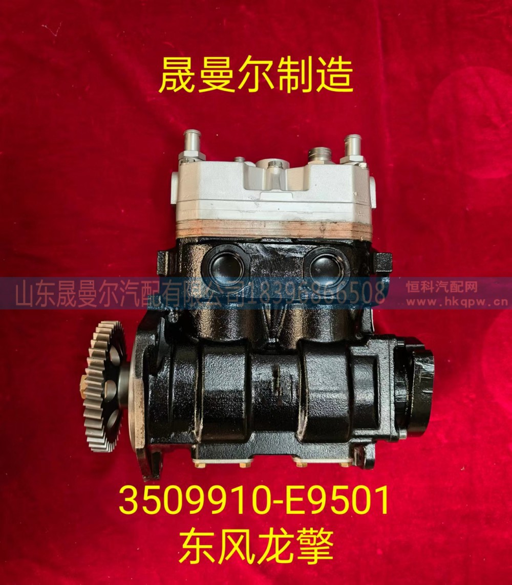 3509910-E9501适用于东风天龙旗舰 东风龙擎系列双缸空压机