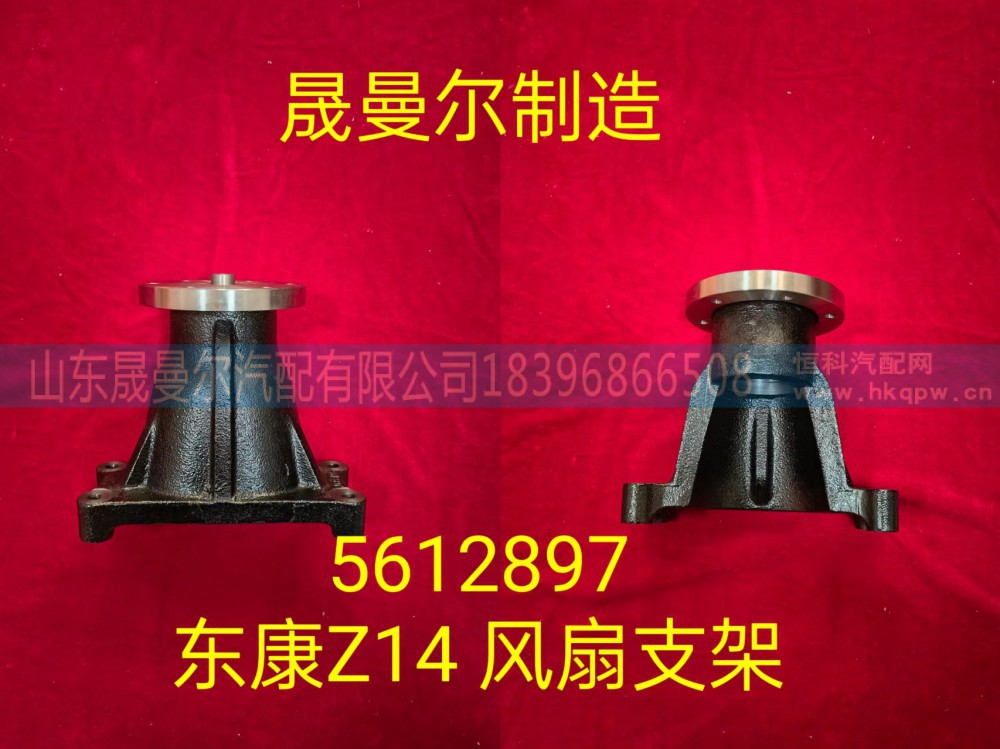 5612897适用于东风天龙旗舰  东风康明斯ISZ14系列发动机风扇托架