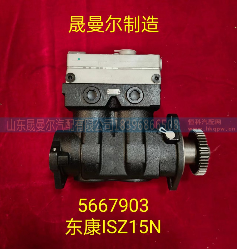 5667903适用于东风天龙旗舰  东风康明斯ISZ15N天然气专用双缸空压机